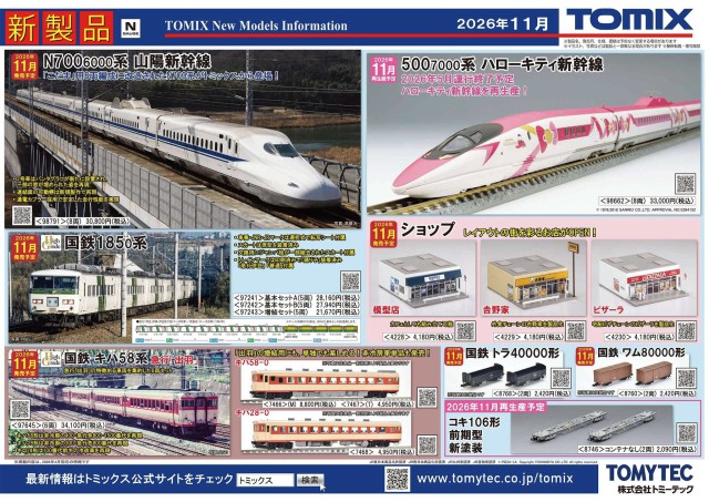 tomix03.jpg