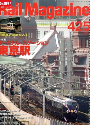 Rail Magazine 425.JPG